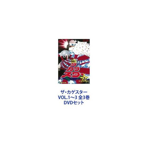 ザ・カゲスター VOL.1〜3 全3巻 [DVDセット]