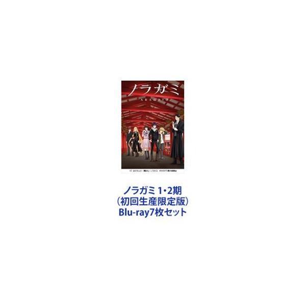 ノラガミ 1・2期（初回生産限定版） [Blu-ray7枚セット] : ポプカル