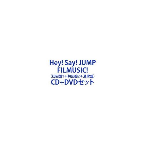 Hey! Say! JUMP / FILMUSIC!（初回盤1＋初回盤2＋通常盤） [CD＋DVDセット]