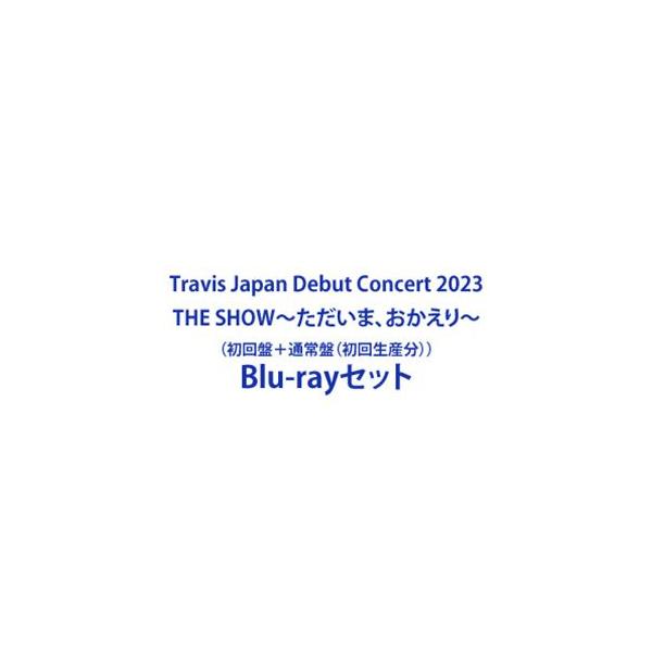 Travis Japan Debut Concert 2023 THE SHOW〜ただいま、おかえり〜（初回盤＋通常盤（初回生産分）） [Blu-rayセット]