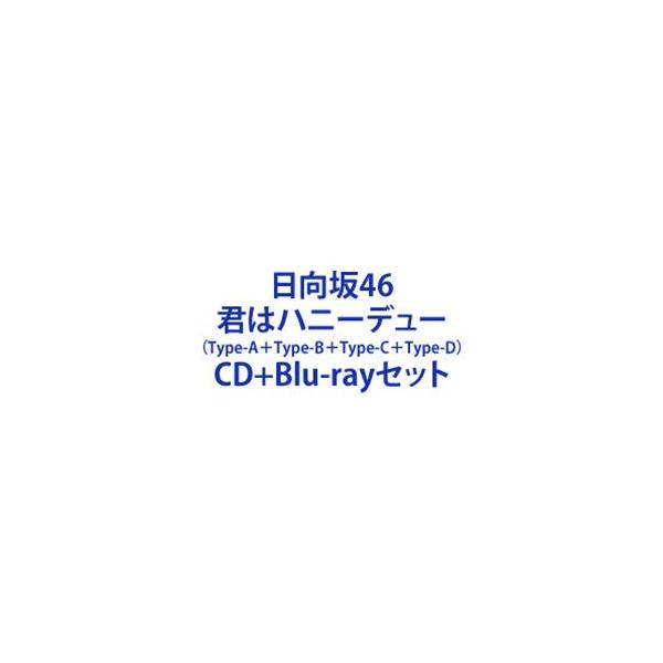 日向坂46 / 君はハニーデュー（TYPE-A＋TYPE-B＋TYPE-C＋TYPE-D） [CD＋Blu-rayセット]