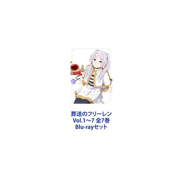 葬送のフリーレン Vol.1〜7 全7巻 [Blu-rayセット] : ポプカル ヤフー