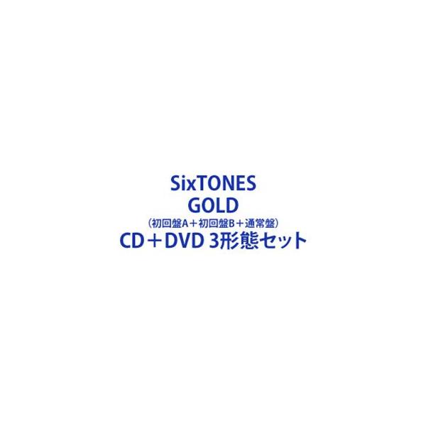 SixTONES / GOLD（初回盤A＋初回盤B＋通常盤） [CD＋DVD 3形態セット