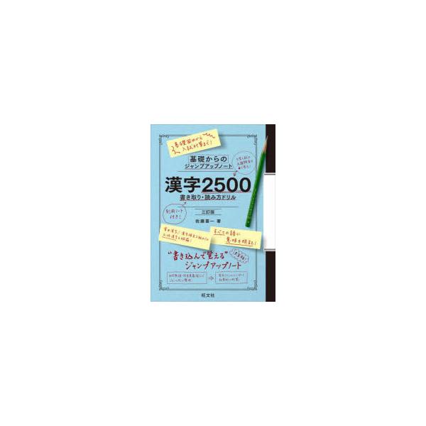 漢字2500書き取り・読み方ドリル