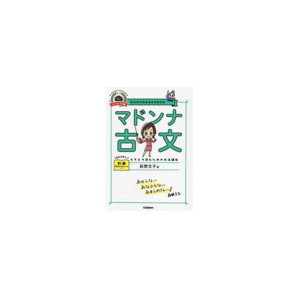 マドンナ古文
