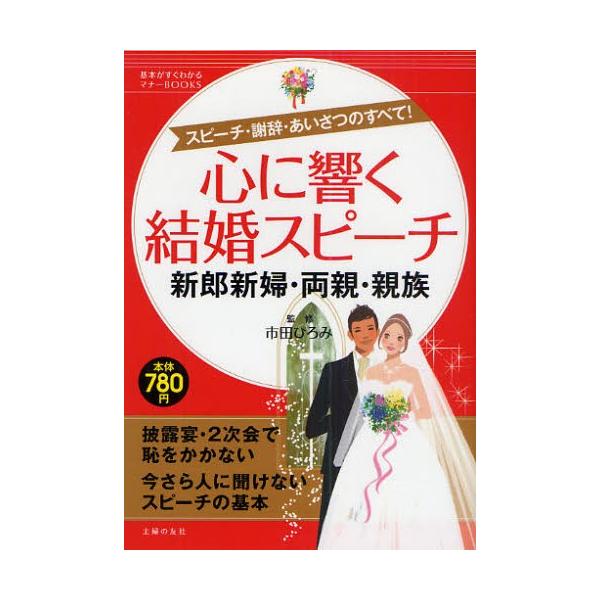 心に響く結婚スピーチ 新郎新婦 両親 親族 スピーチ 謝辞 あいさつのすべて Buyee Buyee Japanese Proxy Service Buy From Japan Bot Online
