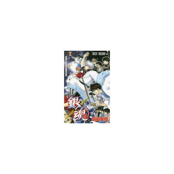 銀魂 第77巻 : ポプカル ヤフー店 - 通販 - Yahoo!ショッピング