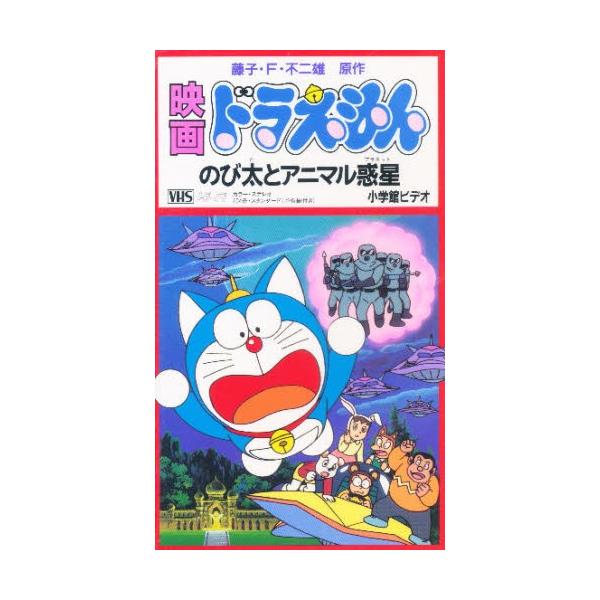ドラえもん 映画 セット 本 Cd Dvdの人気商品 通販 価格比較 価格 Com