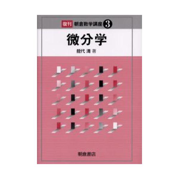 微分学