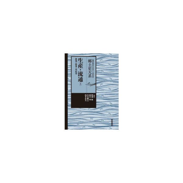 生産・流通 上