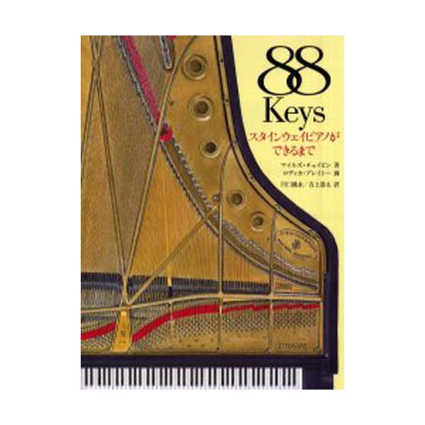 88 keys スタインウェイピアノができるまで