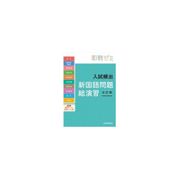 入試頻出新国語問題総演習