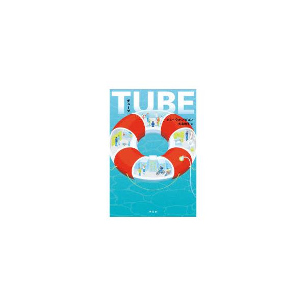 TUBE