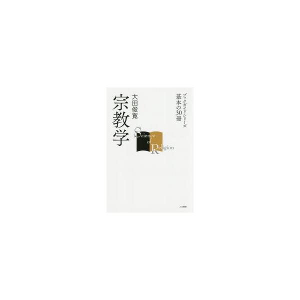 宗教学