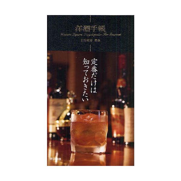 洋酒手帳