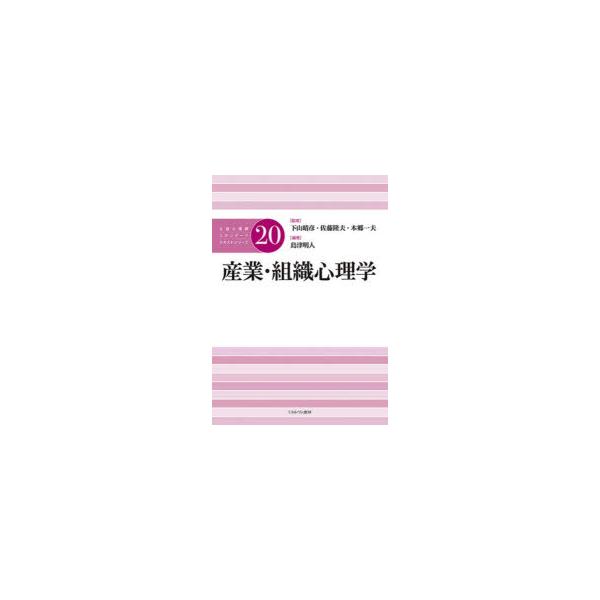 公認心理師スタンダードテキストシリーズ 20