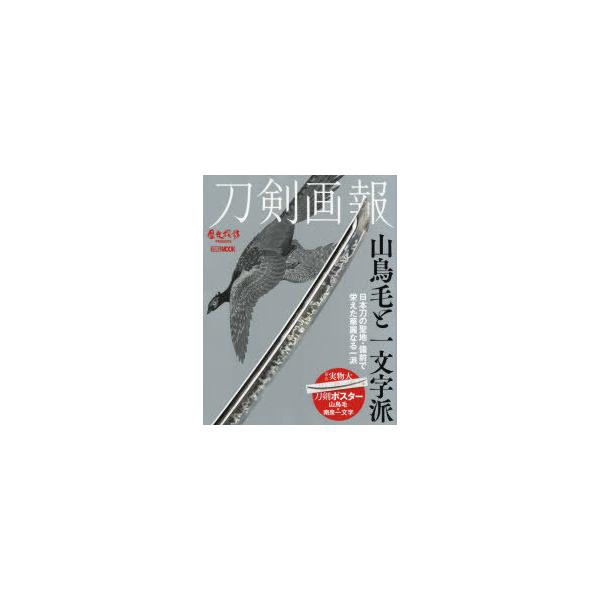 刀剣画報 〔Vol.5〕
