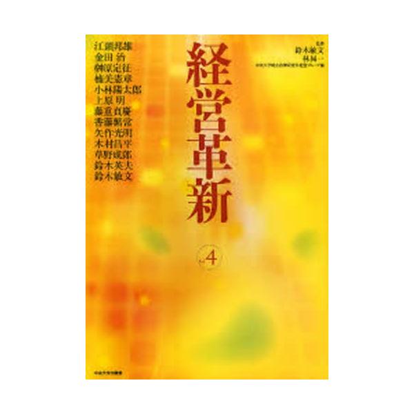 経営革新 Vol.4
