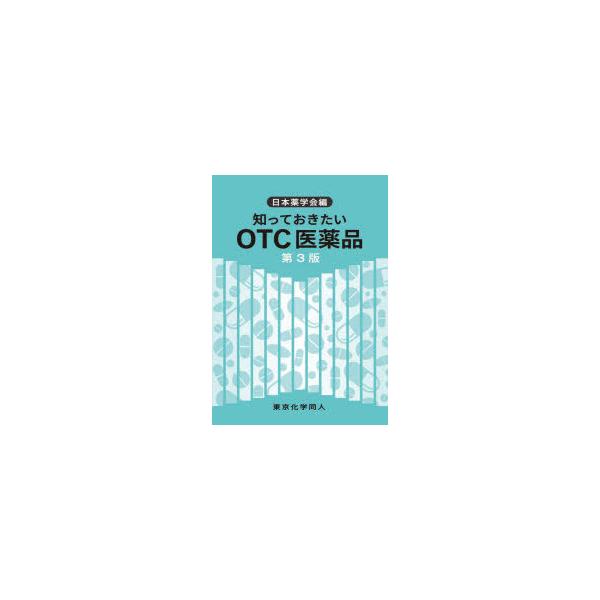 知っておきたいOTC医薬品