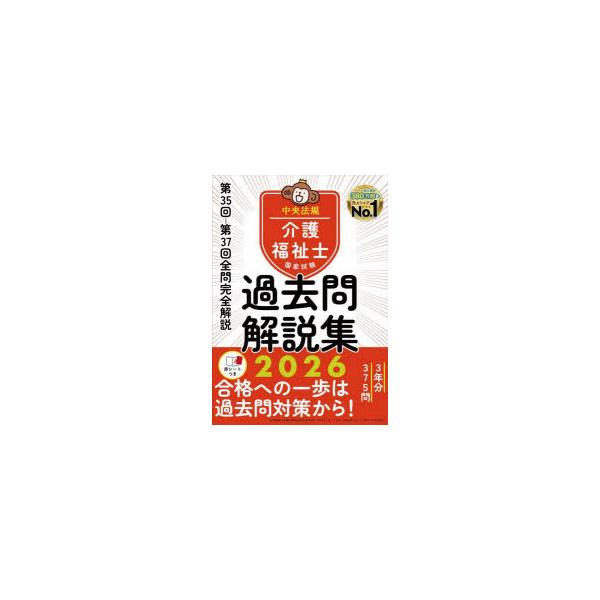 介護福祉士 国家試験問題解説 2026 福祉教科書 介護福祉士 完全合格過去＆模擬問題集 2026年版 ｜ SEshop