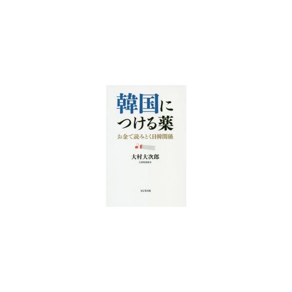 本 小説 韓国 雑誌 本 Cd Dvdの人気商品 通販 価格比較 価格 Com