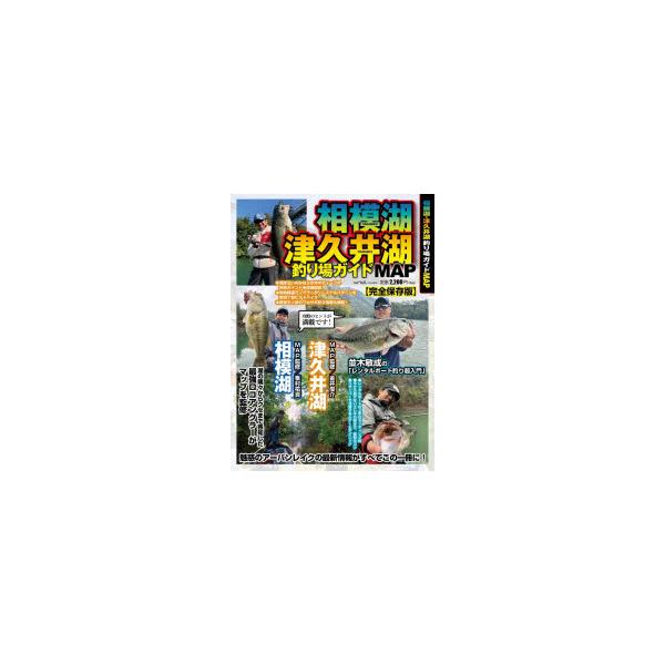 相模湖・津久井湖釣り場ガイドMAP