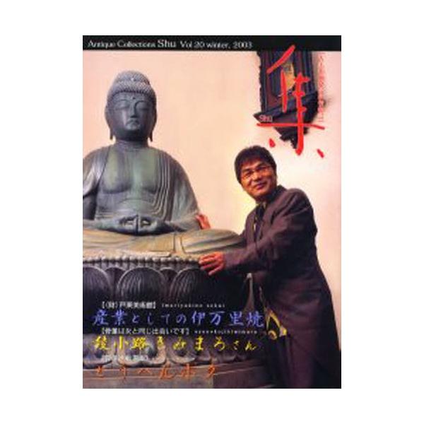 本 ISBN:9784921031206 出版社:集出版社 出版年月:2003年12月 サイズ:180P 30cm 芸術 ≫ 骨董 [ 日本 ] シユウ 20 コビジユツ メイヒンシユウ 登録日:2013/04/08 ※ページ内の情報は告知...