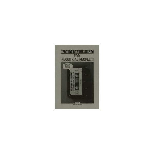 INDUSTRIAL MUSIC FOR INDUSTRIAL PEOPLE!!! 雑音だらけのディスクガイド511選