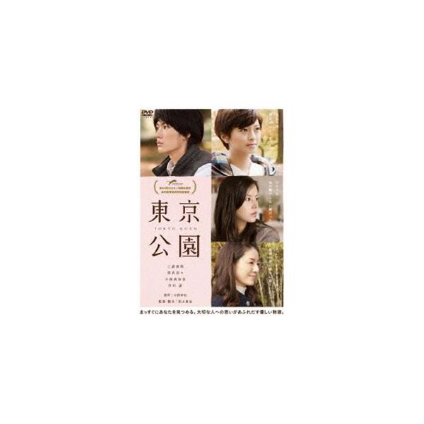 [枚数限定]東京公園/三浦春馬[DVD]【返品種別A】