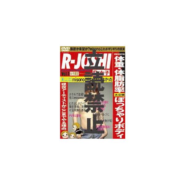 R-女子 misono meet beauty [DVD]