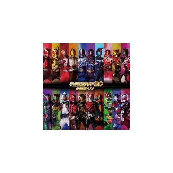 平成仮面ライダー20作品記念ベスト（通常盤／CD3枚組） [CD
