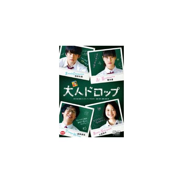 大人ドロップ [DVD]