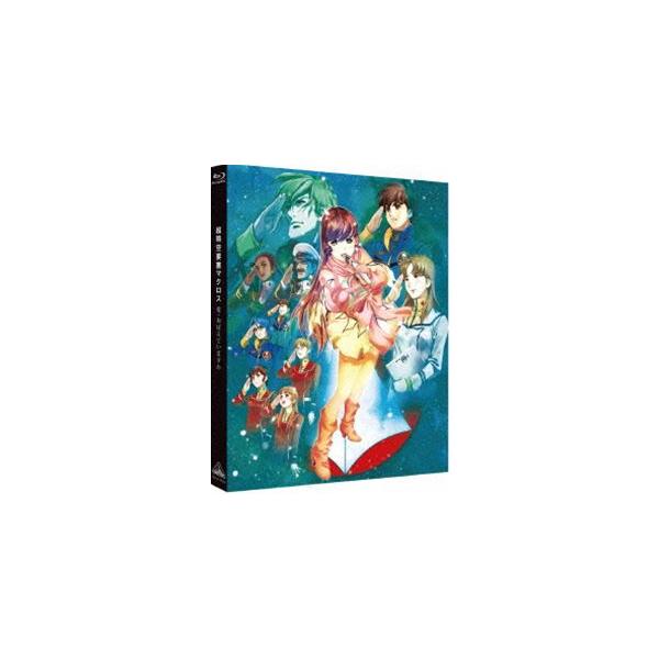 超時空要塞マクロス 愛・おぼえていますか/アニメーション[Blu-ray]【返品種別A】