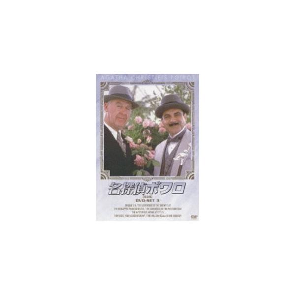 名探偵ポワロ DVD-SET 3 [DVD]
