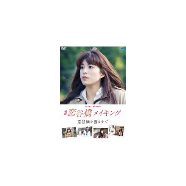 [Release date: March 2, 2012]種別:DVD 邦画メイキング 発売日:2012/03/02 販売元:ブロードウェイ 登録日:2011/11/30 上原多香子 後藤幸一 解説:古き良き時代の自然が残された温泉街を舞台...