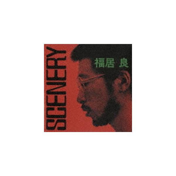 福居良 / シーナリィ＋2 [CD]