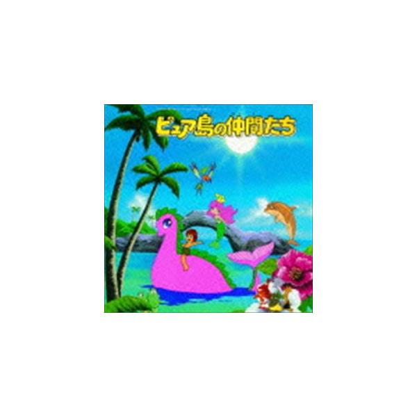 セレンディピティ物語より ピュア島の仲間たち音楽集 [CD]