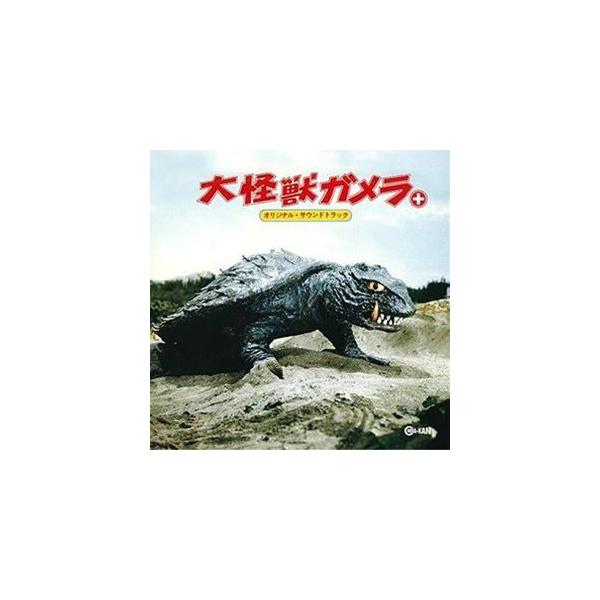 (オリジナル・サウンドトラック) 大怪獣ガメラ＋ オリジナル・サウンドトラック [CD]