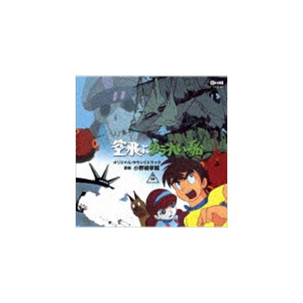 小野崎孝輔（音楽） / 空飛ぶゆうれい船 オリジナル・サウンドトラック [CD]