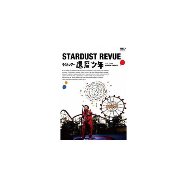 スターダスト☆レビュー ライブツアー「還暦少年」【初回生産限定盤（DVD）】 [DVD]