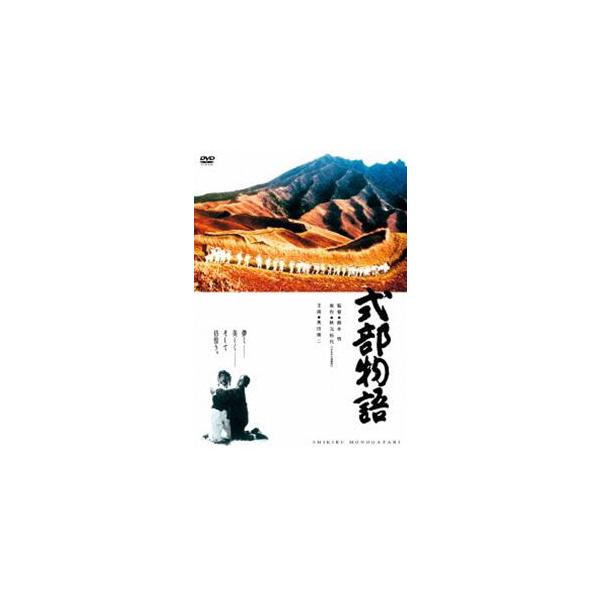 式部物語 [DVD]