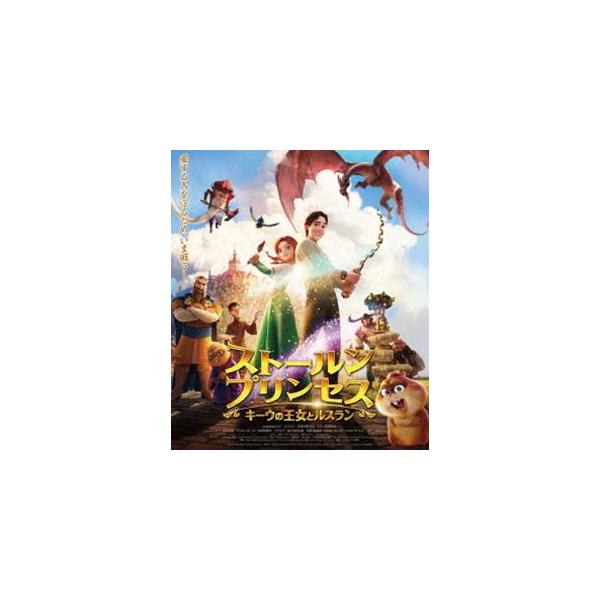 ストールンプリンセス：キーウの王女とルスラン Blu-ray豪華版 [Blu-ray]