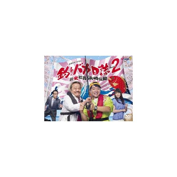 釣りバカ日誌 Season2 新米社員 浜崎伝助 [DVD] : ポプカル ヤフー店
