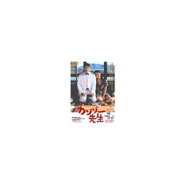 カンゾー先生 [DVD]