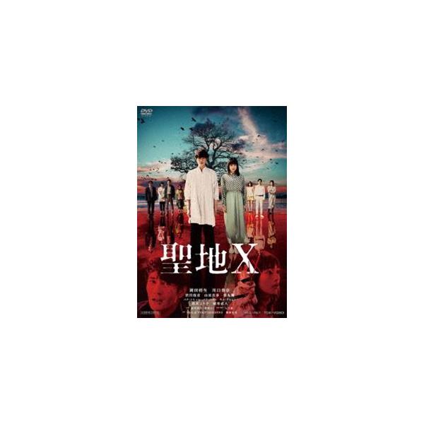 聖地X [DVD]