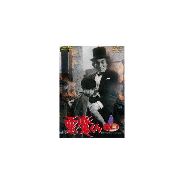 悪魔くん Vol.1 [DVD] : ポプカル ヤフー店 - 通販 - Yahoo!ショッピング