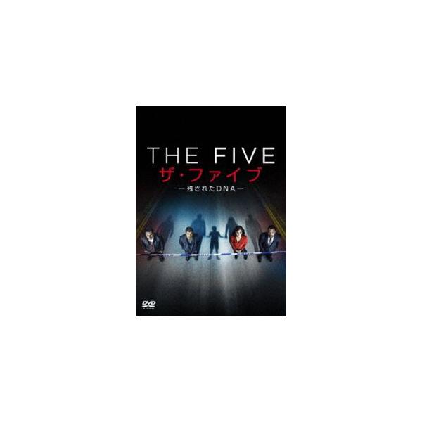 ザ・ファイブ ―残されたDNA― DVDボックス [DVD]