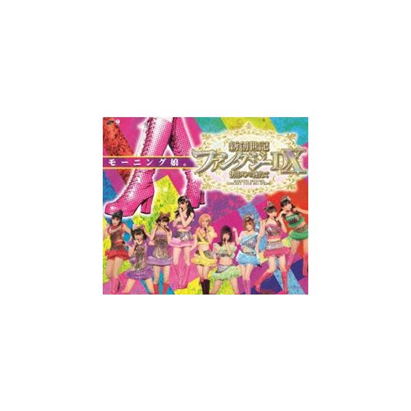 モーニング娘。コンサートツアー2011春 新創世記 ファンタジーDX 〜9期メンを迎えて〜 [Blu-ray]