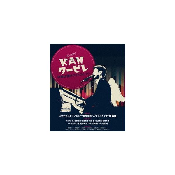KANタービレ〜今夜は帰さナイトフィーバー〜 [Blu-ray] : ポプカル