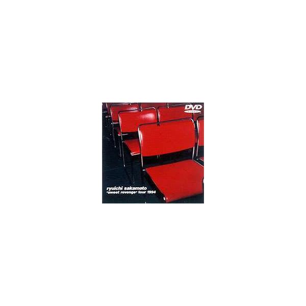 坂本龍一／Sweet revenge Tour 1994（期間限定） [DVD]
